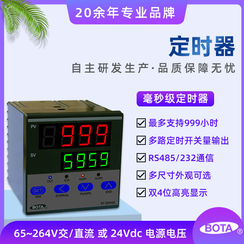 BT50T 定时器、时间调节控制仪表