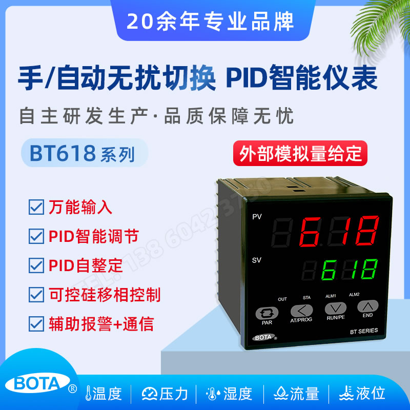 BT618系列、手/自动切换、外部模拟量给定PID调节