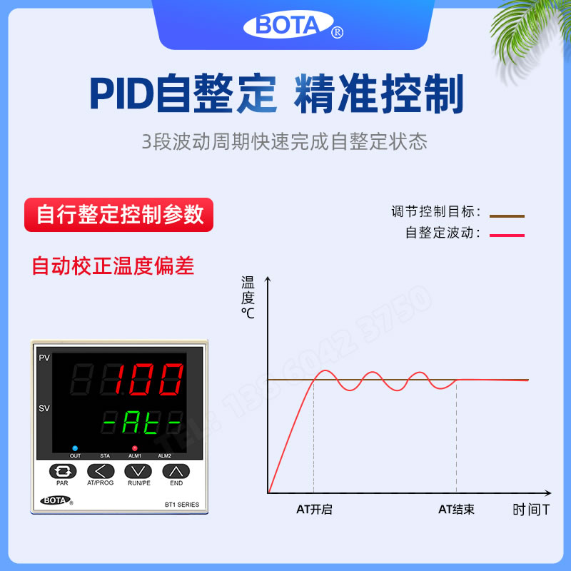PID自整定-3个波动周期快速完成自整定状态-BT119系列温控器