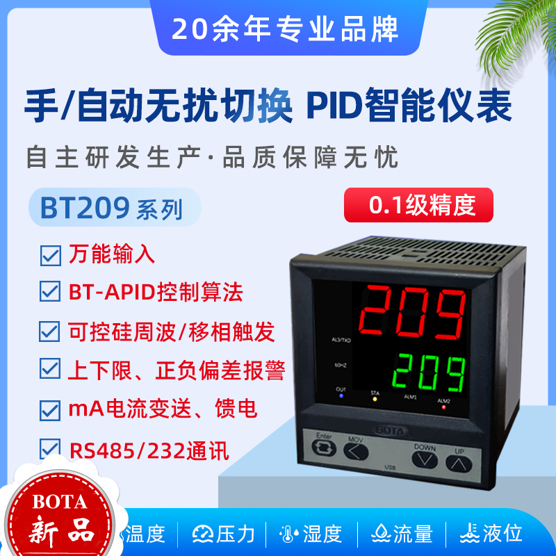 BT209系列30段工艺编程