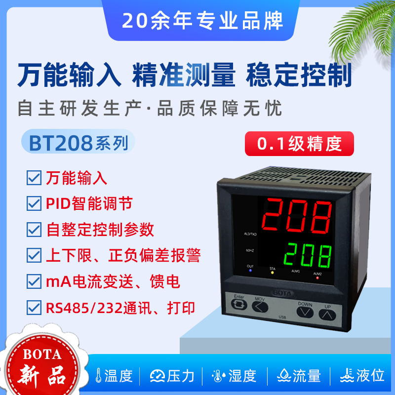 BT208系列智能PID