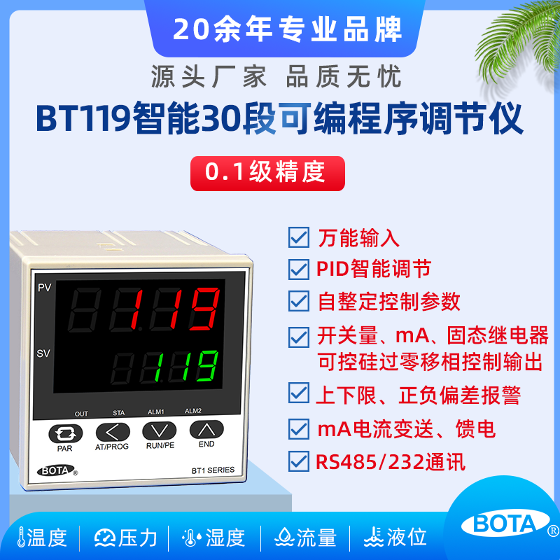 BT119系列30段工艺编程