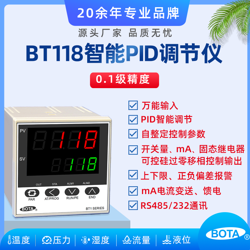 BT118系列智能PID