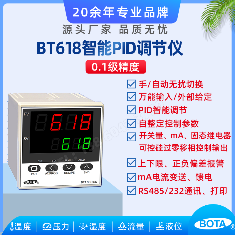 BT618系列、手/自动切换、外部模拟量给定PID调节