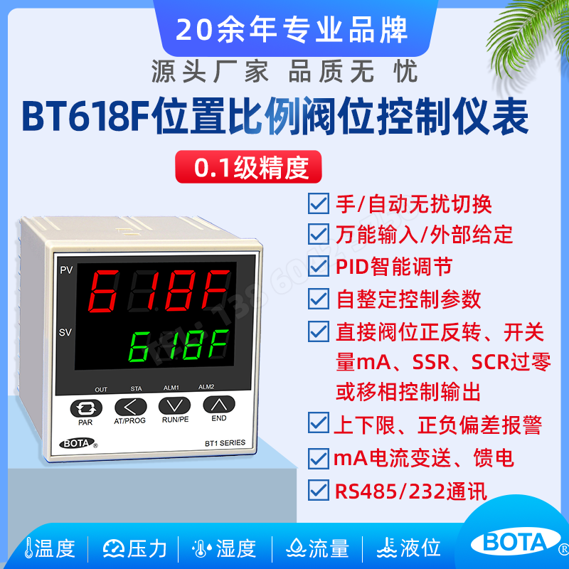 BT618F系列、比例阀/直接阀位/阀门正反转PID调节控制