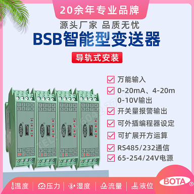 BSB导轨式安装智能型变送器
