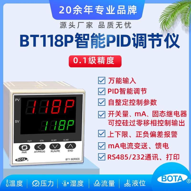 BT118P系列智能PID
