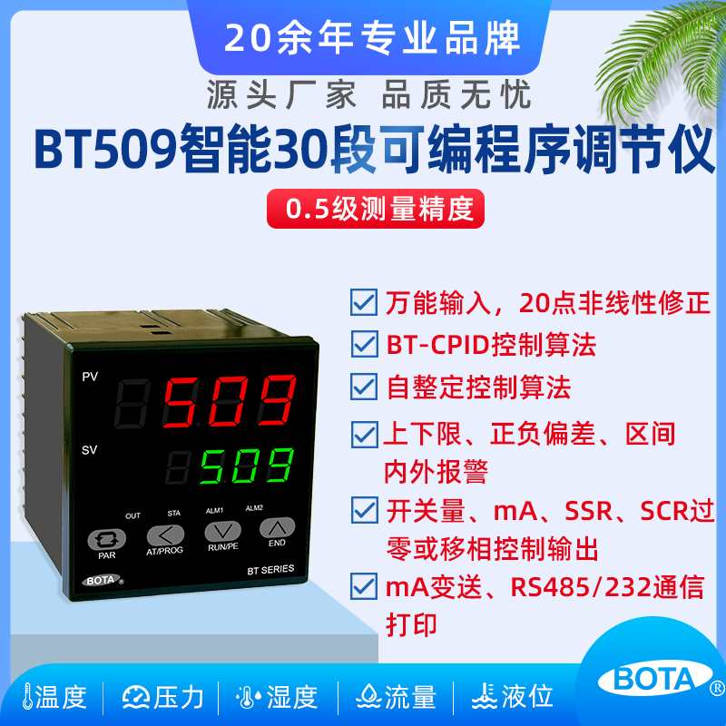 BT509系列  30段可编程智能PID调节