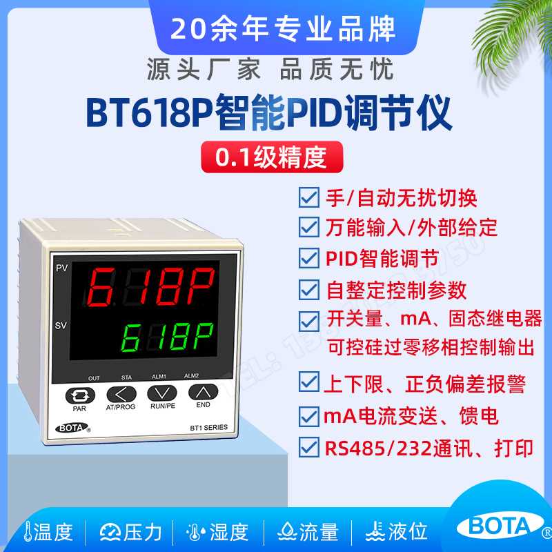 BT618P系列、手/自动切换、外部模拟量给定PID调节