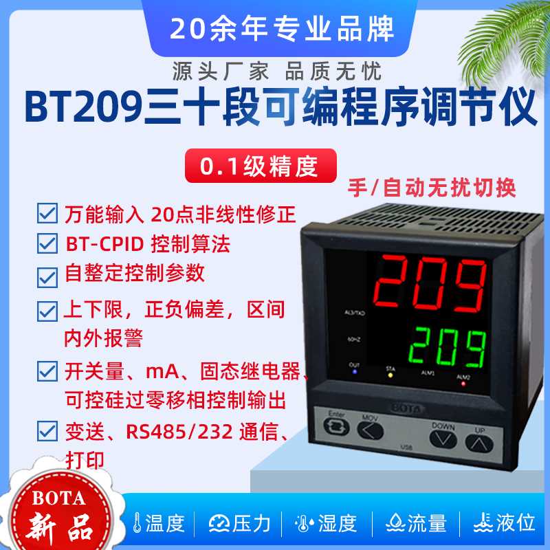 BT209系列30段工艺编程