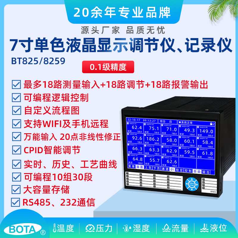 7寸液晶屏18路测控