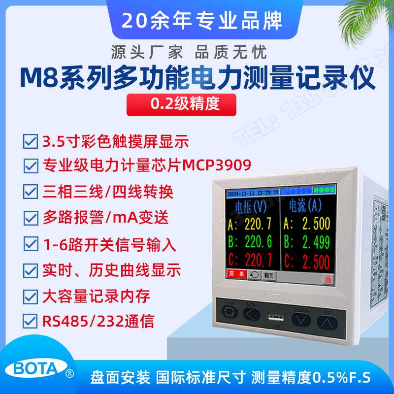 M8系列 3.5寸彩色触控屏记录仪