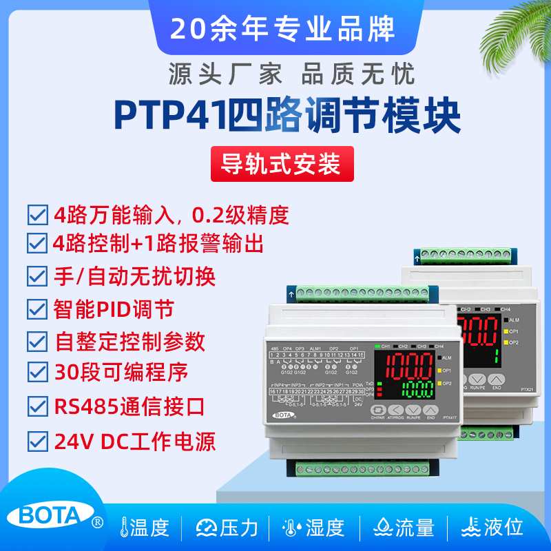 PTX系列 2-4路PID测量控制模块