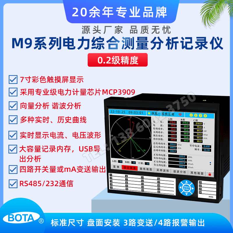 M9系列 7寸彩色触摸屏电力记录仪