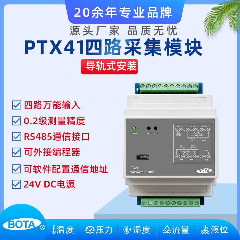 PTX41 多路采集测量模块