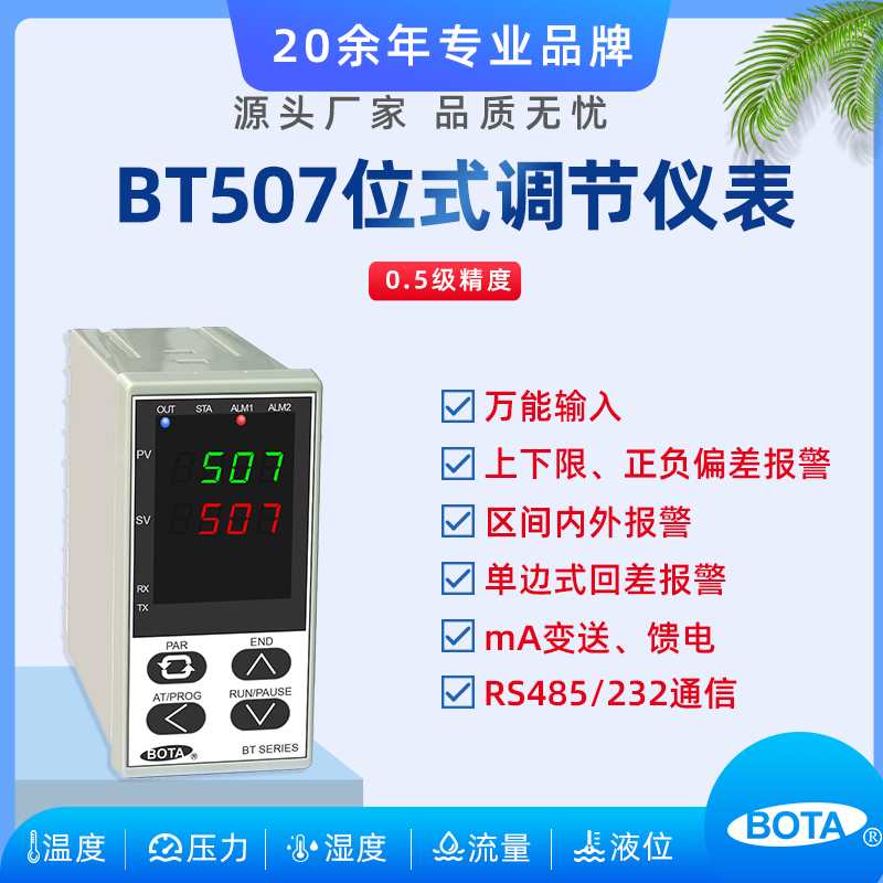 BT507系列位式控制