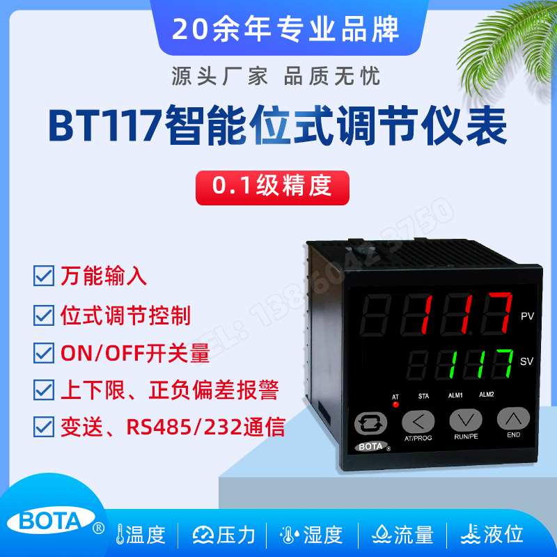 BT117系列位式控制