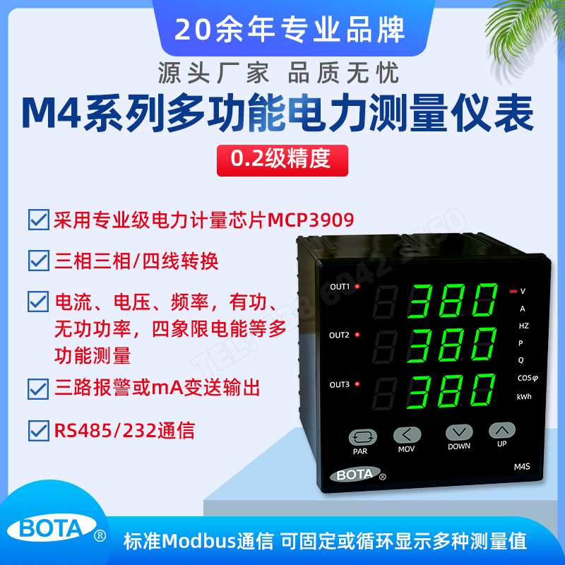 M45/46多功能电力表