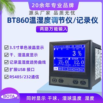 BT860液晶屏湿度调节记录仪，湿度仪表