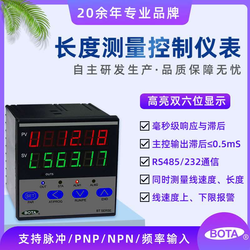 BT50L 长度测量控制调节仪表