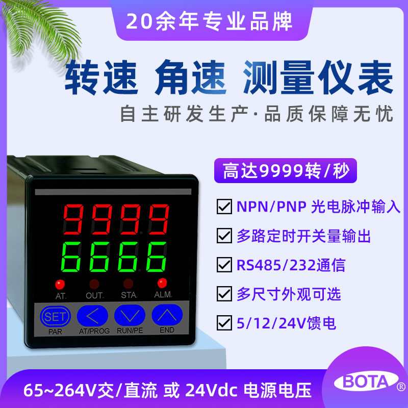 BT50系列记数、转速、角速度测量控制调节仪表