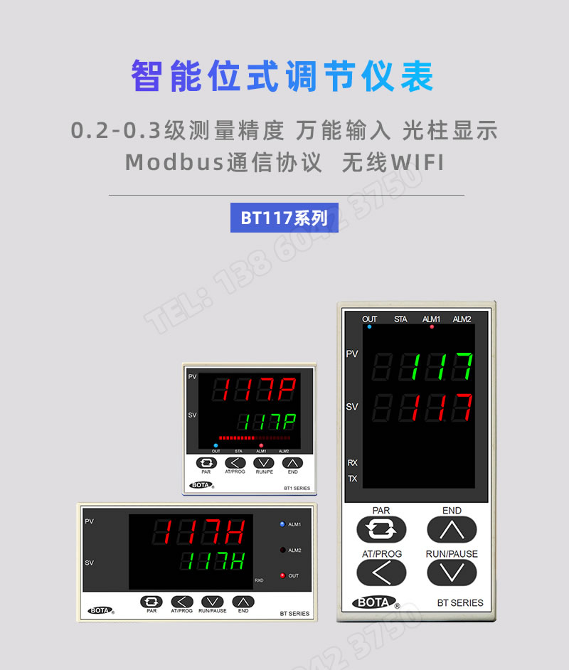 伯特BT117系列-位式调节温度控制仪表