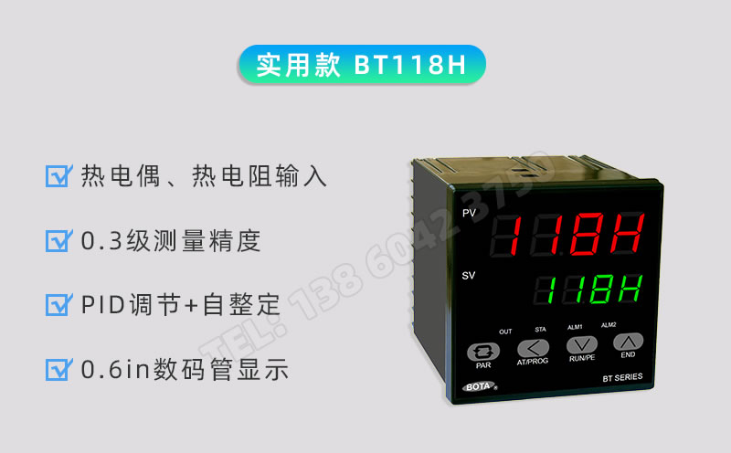 BT118H-热电偶/热电阻输入-0.3级测量精度