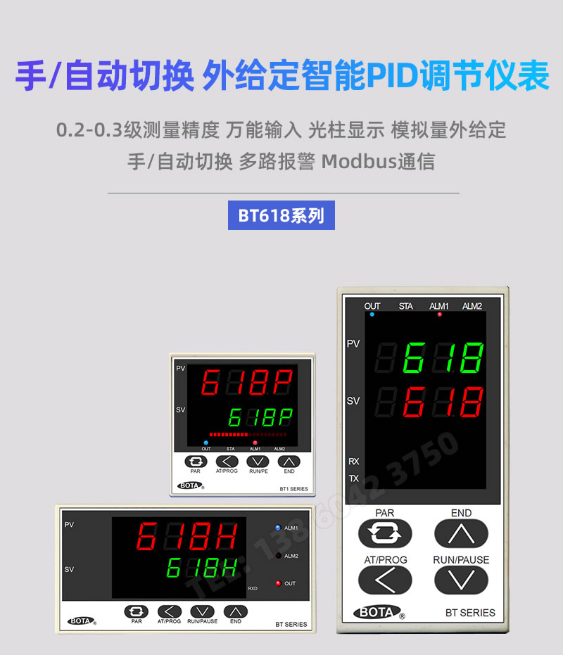 伯特BT618系列外给定值、手/自动智能PID温控器
