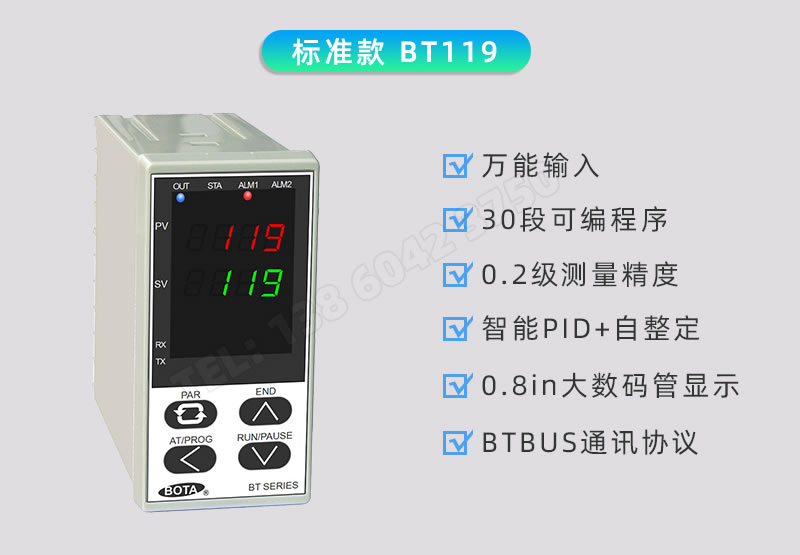 伯特BT119-万能输入、30段可编程