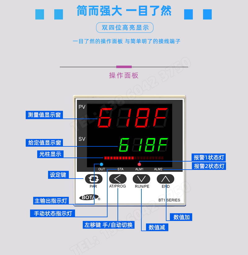 BT618F系列温控仪-操作面板