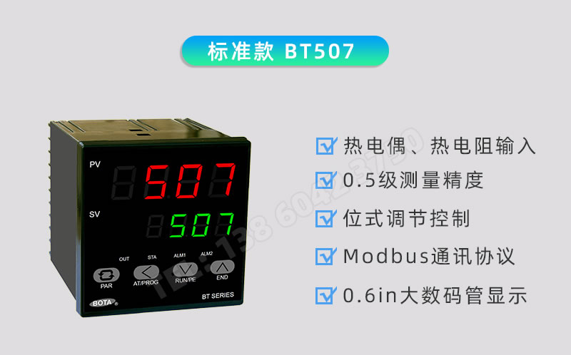 BT507-热电偶、热电阻输入