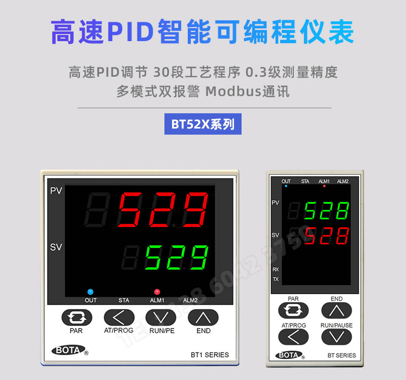 BT528/529高速智能PID可编程温控器