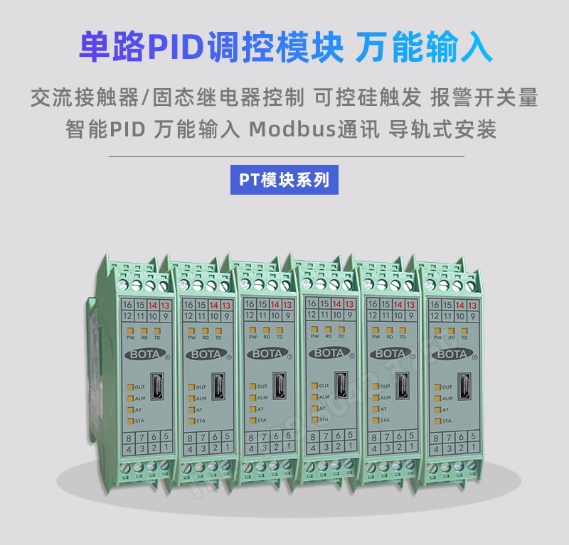 单路PID调节控制模块-PT系列