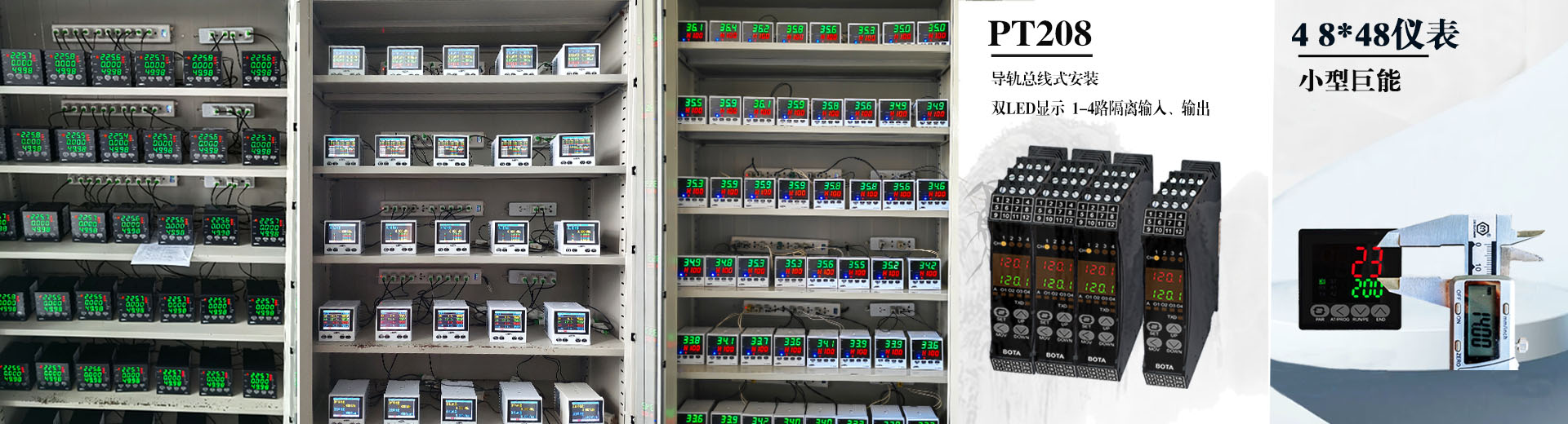 伯特（BOTA）老化柜及温控器仪表应用